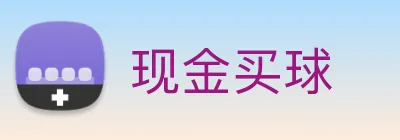 现金买球 Logo